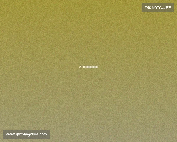 2018世界赛马比赛视频