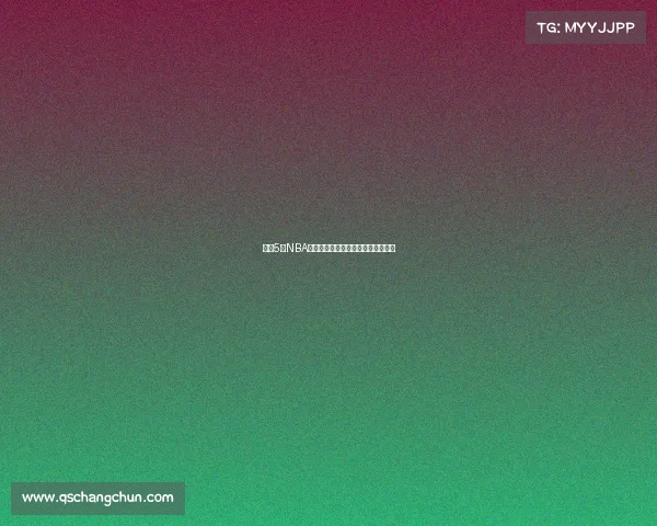 中央5台NBA赛事预告精彩对决不容错过锁定收看 中央5台NBA赛事预告精彩对决不容错过锁定收看