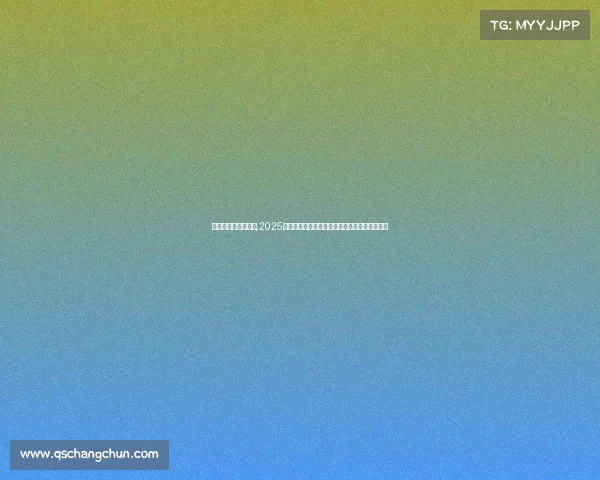 美国台球赛事有哪些,2025年美国台球冠军联赛激情开战群雄逐鹿荣耀巅峰