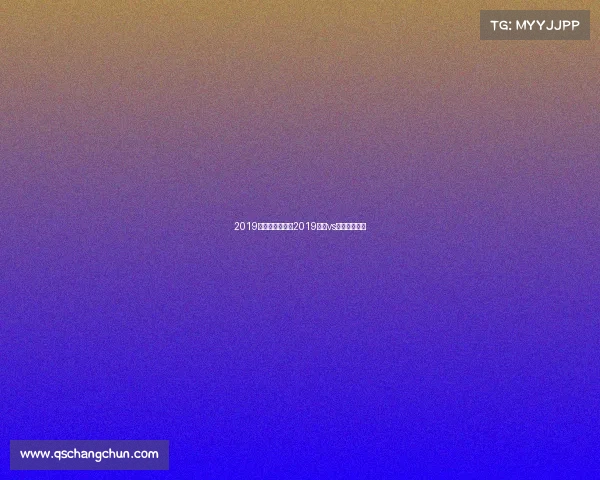 2019火箭与勇士赛事2019火箭vs勇士全场回放 2019火箭与勇士赛事2019火箭vs勇士全场回放