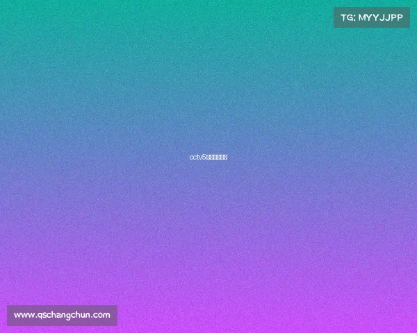 cctv5足球录像回放